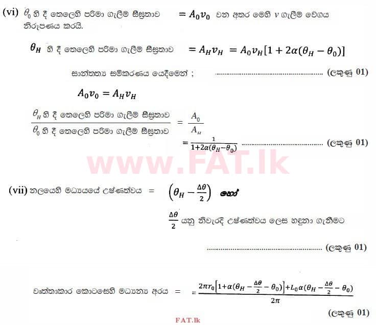 National Syllabus : Advanced Level (A/L) Physics - 2015 August - Paper II (සිංහල Medium) 10 3556