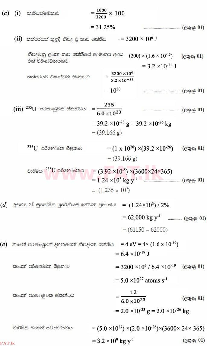 National Syllabus : Advanced Level (A/L) Physics - 2015 August - Paper II (සිංහල Medium) 10 3558