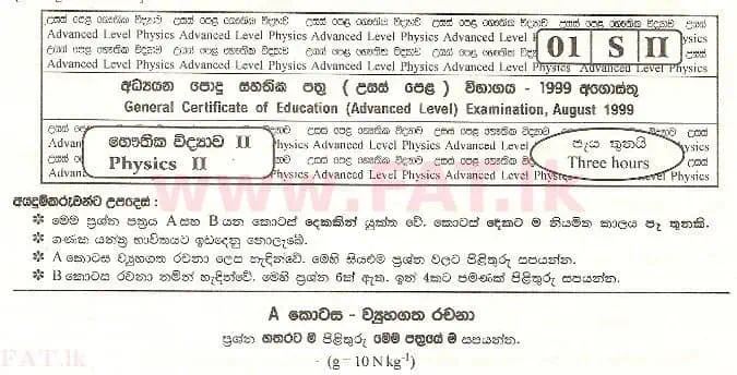 உள்ளூர் பாடத்திட்டம் : உயர்தரம் (உ/த) பௌதீகவியல் - 1999 ஆகஸ்ட் - தாள்கள் II A (සිංහල மொழிமூலம்) 0 1