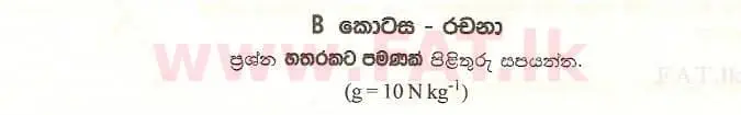 National Syllabus : Advanced Level (A/L) Physics - 1999 August - Paper II B (සිංහල Medium) 0 1