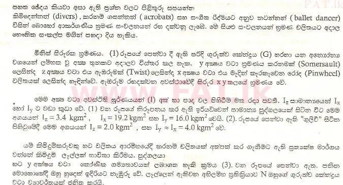 National Syllabus : Advanced Level (A/L) Physics - 1999 August - Paper II B (සිංහල Medium) 1 1