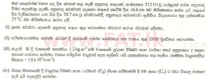 உள்ளூர் பாடத்திட்டம் : உயர்தரம் (உ/த) பௌதீகவியல் - 1999 ஆகஸ்ட் - தாள்கள் II B (සිංහල மொழிமூலம்) 2 1