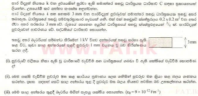 உள்ளூர் பாடத்திட்டம் : உயர்தரம் (உ/த) பௌதீகவியல் - 1999 ஆகஸ்ட் - தாள்கள் II B (සිංහල மொழிமூலம்) 3 1