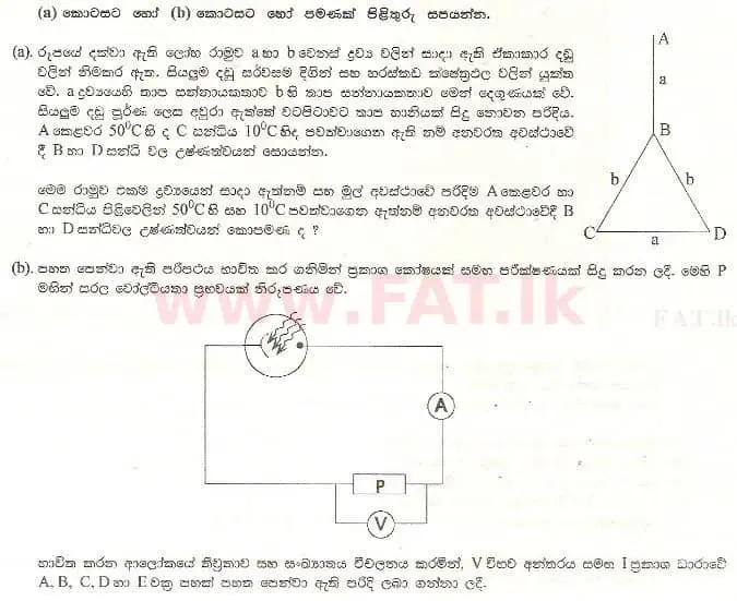 உள்ளூர் பாடத்திட்டம் : உயர்தரம் (உ/த) பௌதீகவியல் - 1999 ஆகஸ்ட் - தாள்கள் II B (සිංහල மொழிமூலம்) 6 1