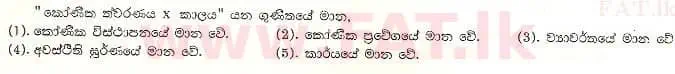 National Syllabus : Advanced Level (A/L) Physics - 1998 August - Paper I (සිංහල Medium) 1 1