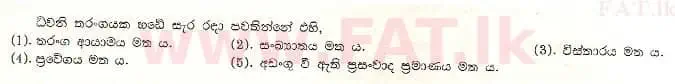 National Syllabus : Advanced Level (A/L) Physics - 1998 August - Paper I (සිංහල Medium) 4 1