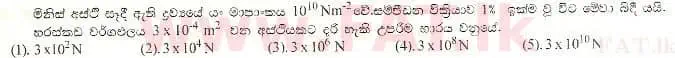National Syllabus : Advanced Level (A/L) Physics - 1998 August - Paper I (සිංහල Medium) 9 1