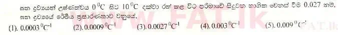 National Syllabus : Advanced Level (A/L) Physics - 1998 August - Paper I (සිංහල Medium) 10 1