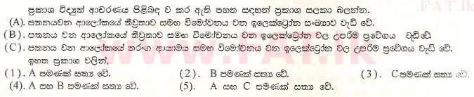 உள்ளூர் பாடத்திட்டம் : உயர்தரம் (உ/த) பௌதீகவியல் - 1998 ஆகஸ்ட் - தாள்கள் I (සිංහල மொழிமூலம்) 26 1