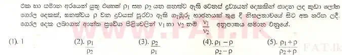 உள்ளூர் பாடத்திட்டம் : உயர்தரம் (உ/த) பௌதீகவியல் - 1998 ஆகஸ்ட் - தாள்கள் I (සිංහල மொழிமூலம்) 29 1