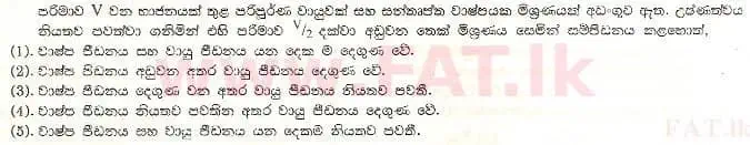 உள்ளூர் பாடத்திட்டம் : உயர்தரம் (உ/த) பௌதீகவியல் - 1998 ஆகஸ்ட் - தாள்கள் I (සිංහල மொழிமூலம்) 38 1