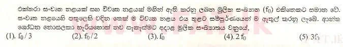 National Syllabus : Advanced Level (A/L) Physics - 1998 August - Paper I (සිංහල Medium) 41 1