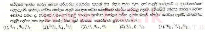 National Syllabus : Advanced Level (A/L) Physics - 1998 August - Paper I (සිංහල Medium) 46 1