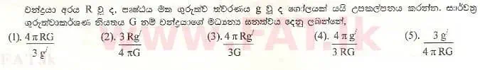 National Syllabus : Advanced Level (A/L) Physics - 1998 August - Paper I (සිංහල Medium) 48 1