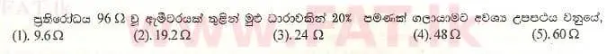 National Syllabus : Advanced Level (A/L) Physics - 1998 August - Paper I (සිංහල Medium) 49 1