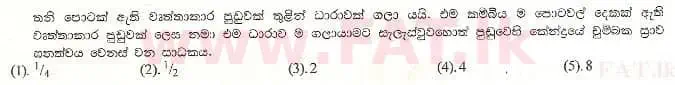 National Syllabus : Advanced Level (A/L) Physics - 1998 August - Paper I (සිංහල Medium) 54 1