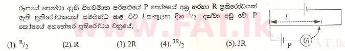 දේශීය විෂය නිර්දේශය : උසස් පෙළ (A/L) භෞතික විද්‍යාව - 1998 අගෝස්තු - ප්‍රශ්න පත්‍රය I (සිංහල මාධ්‍යය) 56 1