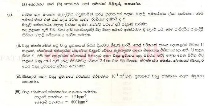 National Syllabus : Advanced Level (A/L) Physics - 1998 August - Paper II B (සිංහල Medium) 2 1