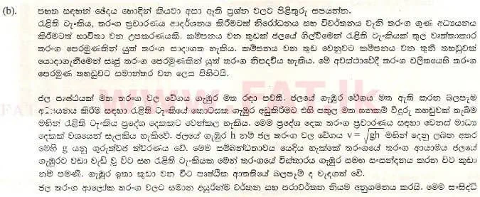 National Syllabus : Advanced Level (A/L) Physics - 1998 August - Paper II B (සිංහල Medium) 2 2