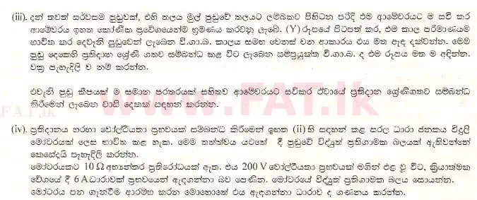 National Syllabus : Advanced Level (A/L) Physics - 1998 August - Paper II B (සිංහල Medium) 6 2