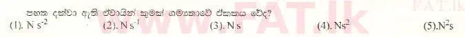 உள்ளூர் பாடத்திட்டம் : உயர்தரம் (உ/த) பௌதீகவியல் - 1997 ஆகஸ்ட் - தாள்கள் I (සිංහල மொழிமூலம்) 1 1