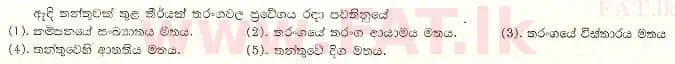 දේශීය විෂය නිර්දේශය : උසස් පෙළ (A/L) භෞතික විද්‍යාව - 1997 අගෝස්තු - ප්‍රශ්න පත්‍රය I (සිංහල මාධ්‍යය) 3 1