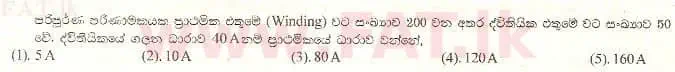 දේශීය විෂය නිර්දේශය : උසස් පෙළ (A/L) භෞතික විද්‍යාව - 1997 අගෝස්තු - ප්‍රශ්න පත්‍රය I (සිංහල මාධ්‍යය) 7 1
