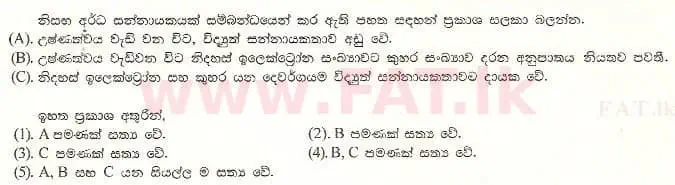 உள்ளூர் பாடத்திட்டம் : உயர்தரம் (உ/த) பௌதீகவியல் - 1997 ஆகஸ்ட் - தாள்கள் I (සිංහල மொழிமூலம்) 15 1
