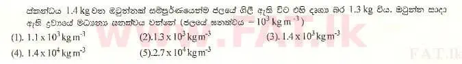 National Syllabus : Advanced Level (A/L) Physics - 1997 August - Paper I (සිංහල Medium) 17 1
