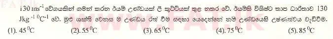 உள்ளூர் பாடத்திட்டம் : உயர்தரம் (உ/த) பௌதீகவியல் - 1997 ஆகஸ்ட் - தாள்கள் I (සිංහල மொழிமூலம்) 21 1