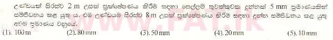 உள்ளூர் பாடத்திட்டம் : உயர்தரம் (உ/த) பௌதீகவியல் - 1997 ஆகஸ்ட் - தாள்கள் I (සිංහල மொழிமூலம்) 25 1