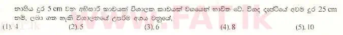 உள்ளூர் பாடத்திட்டம் : உயர்தரம் (உ/த) பௌதீகவியல் - 1997 ஆகஸ்ட் - தாள்கள் I (සිංහල மொழிமூலம்) 26 1