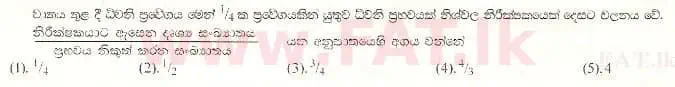 உள்ளூர் பாடத்திட்டம் : உயர்தரம் (உ/த) பௌதீகவியல் - 1997 ஆகஸ்ட் - தாள்கள் I (සිංහල மொழிமூலம்) 27 1