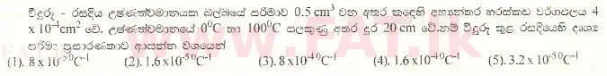 National Syllabus : Advanced Level (A/L) Physics - 1997 August - Paper I (සිංහල Medium) 33 1