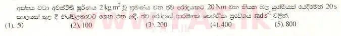 உள்ளூர் பாடத்திட்டம் : உயர்தரம் (உ/த) பௌதீகவியல் - 1997 ஆகஸ்ட் - தாள்கள் I (සිංහල மொழிமூலம்) 34 1