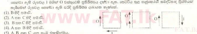 உள்ளூர் பாடத்திட்டம் : உயர்தரம் (உ/த) பௌதீகவியல் - 1997 ஆகஸ்ட் - தாள்கள் I (සිංහල மொழிமூலம்) 35 1