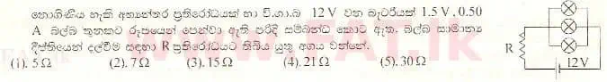 உள்ளூர் பாடத்திட்டம் : உயர்தரம் (உ/த) பௌதீகவியல் - 1997 ஆகஸ்ட் - தாள்கள் I (සිංහල மொழிமூலம்) 37 1