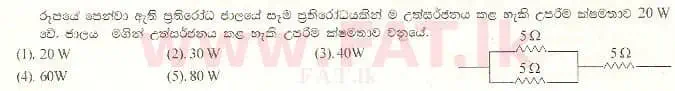 දේශීය විෂය නිර්දේශය : උසස් පෙළ (A/L) භෞතික විද්‍යාව - 1997 අගෝස්තු - ප්‍රශ්න පත්‍රය I (සිංහල මාධ්‍යය) 38 1