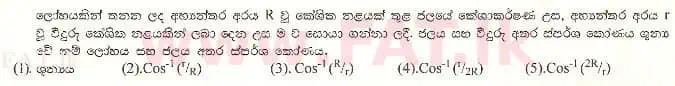உள்ளூர் பாடத்திட்டம் : உயர்தரம் (உ/த) பௌதீகவியல் - 1997 ஆகஸ்ட் - தாள்கள் I (සිංහල மொழிமூலம்) 43 1