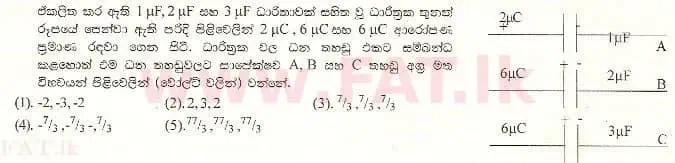 உள்ளூர் பாடத்திட்டம் : உயர்தரம் (உ/த) பௌதீகவியல் - 1997 ஆகஸ்ட் - தாள்கள் I (සිංහල மொழிமூலம்) 47 1
