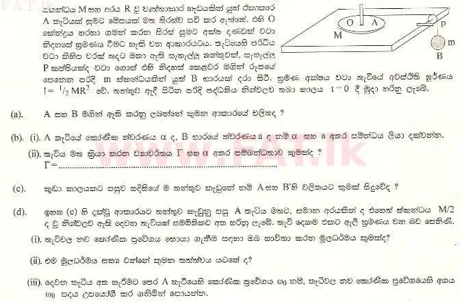 உள்ளூர் பாடத்திட்டம் : உயர்தரம் (உ/த) பௌதீகவியல் - 1997 ஆகஸ்ட் - தாள்கள் II A (සිංහල மொழிமூலம்) 1 1