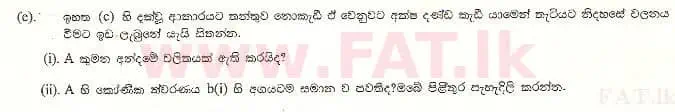 உள்ளூர் பாடத்திட்டம் : உயர்தரம் (உ/த) பௌதீகவியல் - 1997 ஆகஸ்ட் - தாள்கள் II A (සිංහල மொழிமூலம்) 1 2