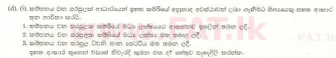 உள்ளூர் பாடத்திட்டம் : உயர்தரம் (உ/த) பௌதீகவியல் - 1997 ஆகஸ்ட் - தாள்கள் II A (සිංහල மொழிமூலம்) 3 2