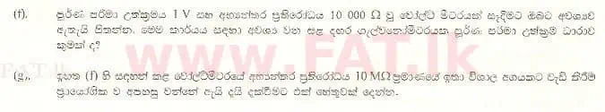 உள்ளூர் பாடத்திட்டம் : உயர்தரம் (உ/த) பௌதீகவியல் - 1997 ஆகஸ்ட் - தாள்கள் II A (සිංහල மொழிமூலம்) 4 2