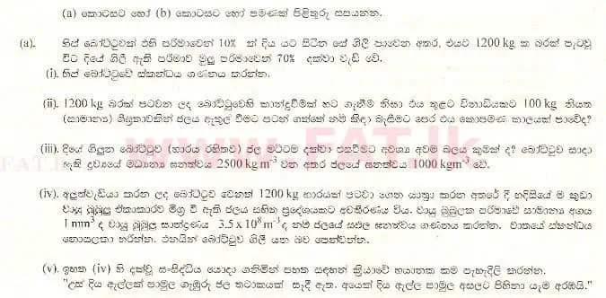 National Syllabus : Advanced Level (A/L) Physics - 1997 August - Paper II B (සිංහල Medium) 2 1
