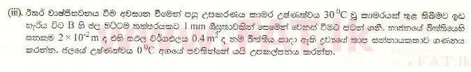 உள்ளூர் பாடத்திட்டம் : உயர்தரம் (உ/த) பௌதீகவியல் - 1997 ஆகஸ்ட் - தாள்கள் II B (සිංහල மொழிமூலம்) 4 2