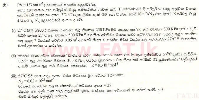 உள்ளூர் பாடத்திட்டம் : உயர்தரம் (உ/த) பௌதீகவியல் - 1997 ஆகஸ்ட் - தாள்கள் II B (සිංහල மொழிமூலம்) 4 3