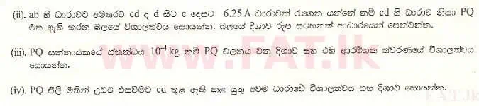உள்ளூர் பாடத்திட்டம் : உயர்தரம் (உ/த) பௌதீகவியல் - 1997 ஆகஸ்ட் - தாள்கள் II B (සිංහල மொழிமூலம்) 5 2