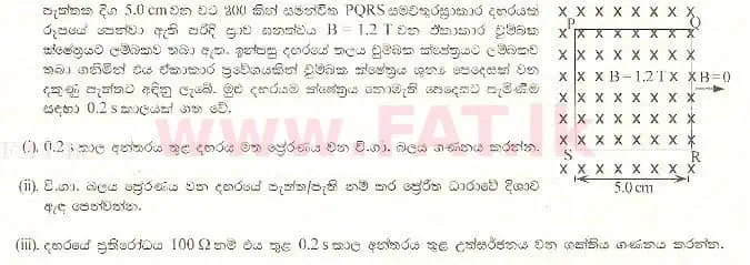 உள்ளூர் பாடத்திட்டம் : உயர்தரம் (உ/த) பௌதீகவியல் - 1997 ஆகஸ்ட் - தாள்கள் II B (සිංහල மொழிமூலம்) 6 1