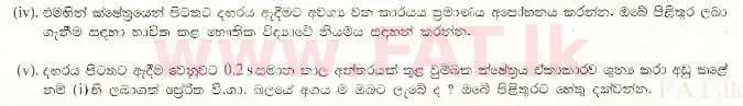 உள்ளூர் பாடத்திட்டம் : உயர்தரம் (உ/த) பௌதீகவியல் - 1997 ஆகஸ்ட் - தாள்கள் II B (සිංහල மொழிமூலம்) 6 2